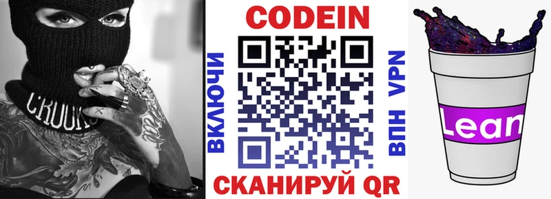 Codein напиток Lean (лин)  Купить  Суворов 